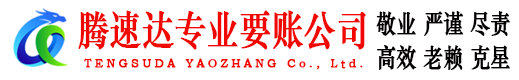 德州清债公司
