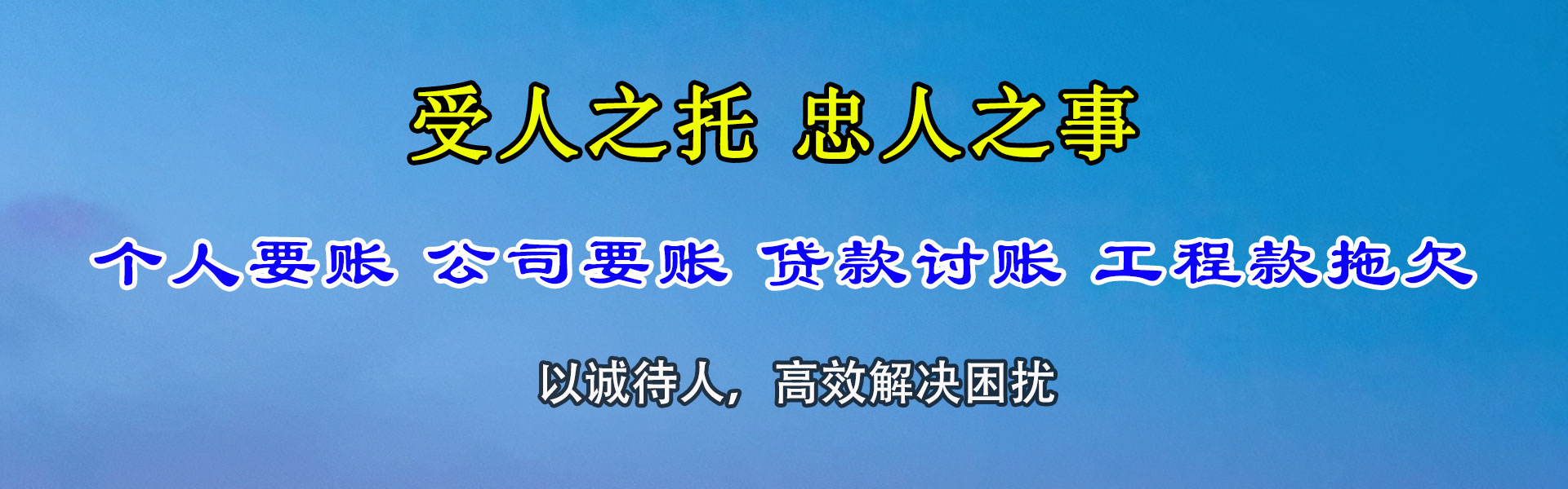 德州清债公司